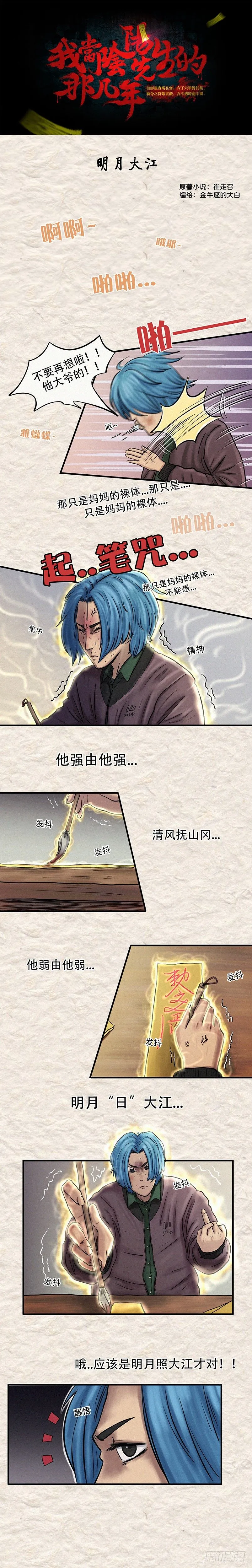 第二十二章 明月大江（下） 第1页