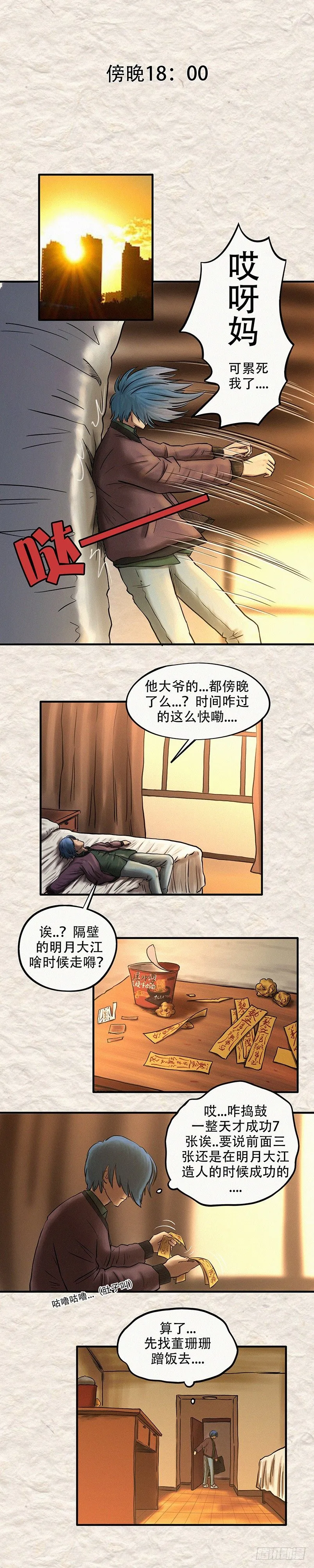 第二十二章 明月大江（下） 第2页