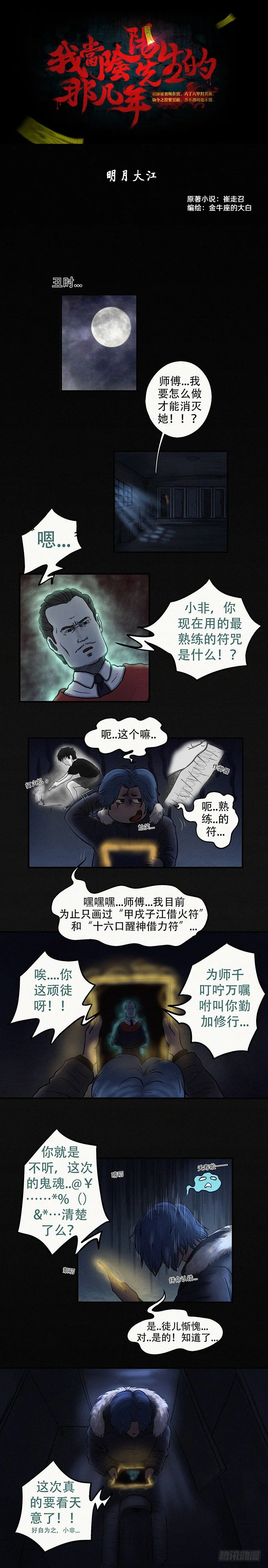 第二十二章 明月大江（上） 第1页