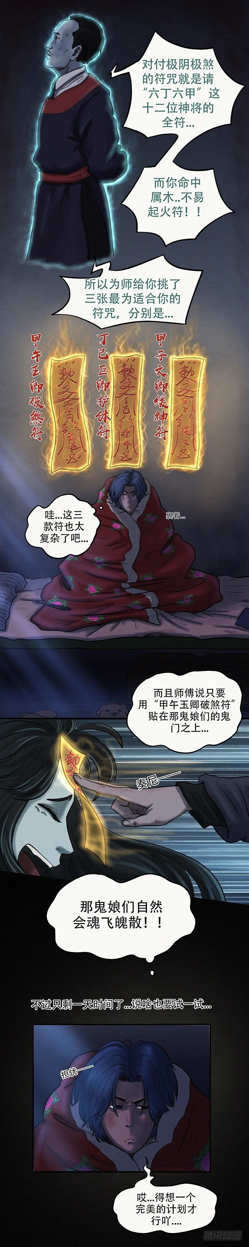 第二十二章 明月大江（上） 第2页