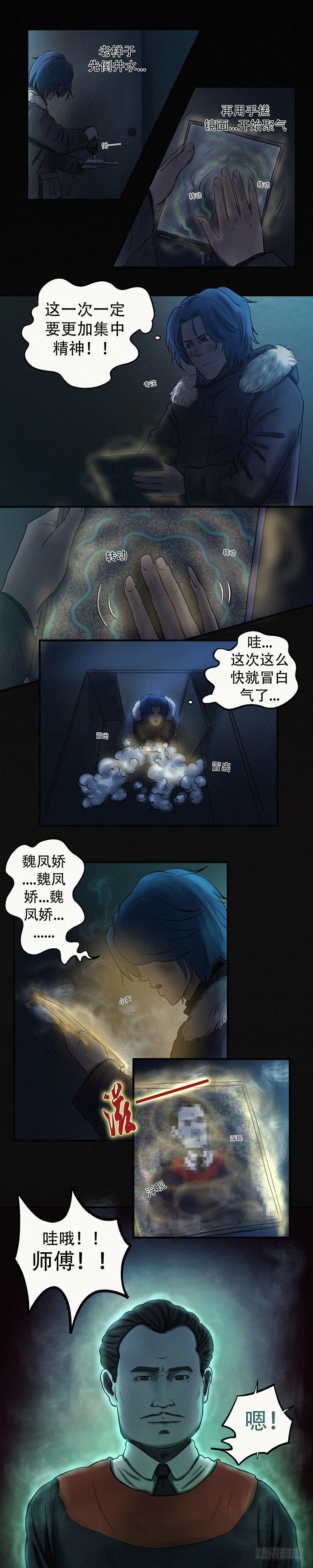 第二十一章 再请九叔（下） 第2页