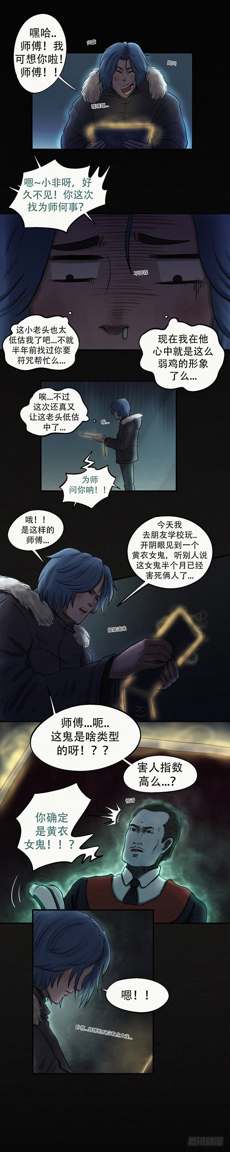 第二十一章 再请九叔（下） 第3页