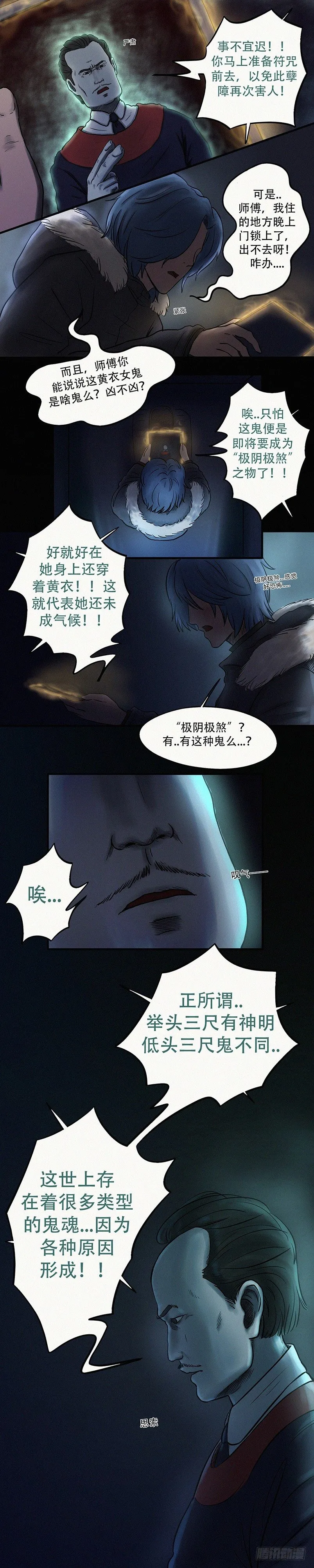 第二十一章 再请九叔（下） 第4页