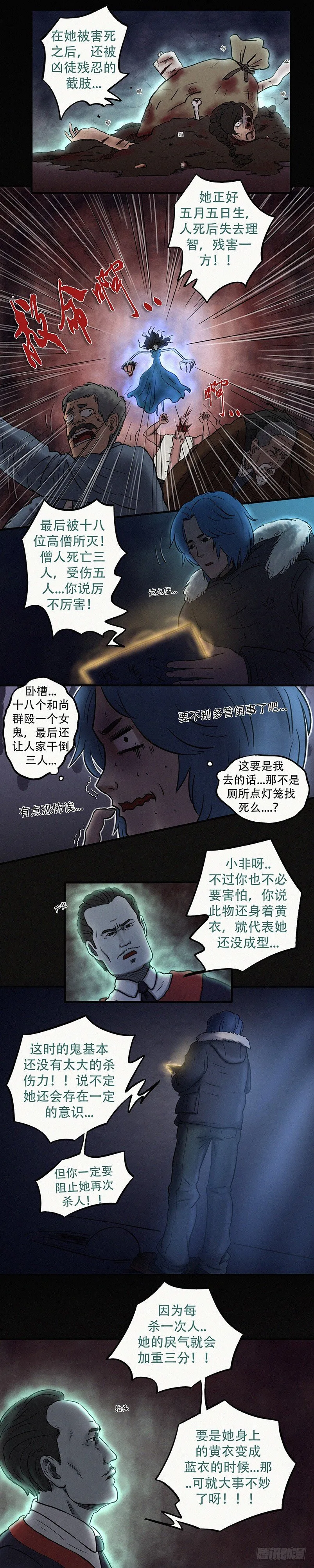 第二十一章 再请九叔（下） 第6页