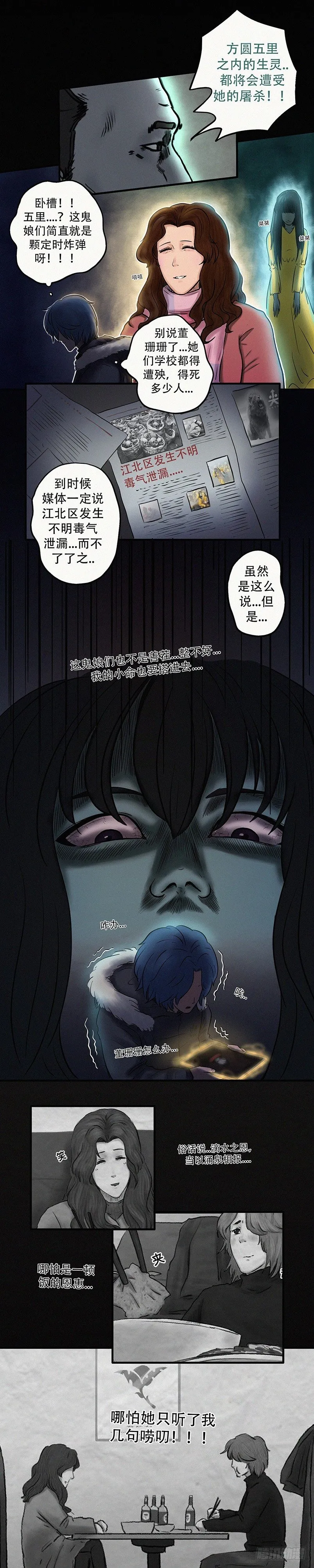 第二十一章 再请九叔（下） 第7页