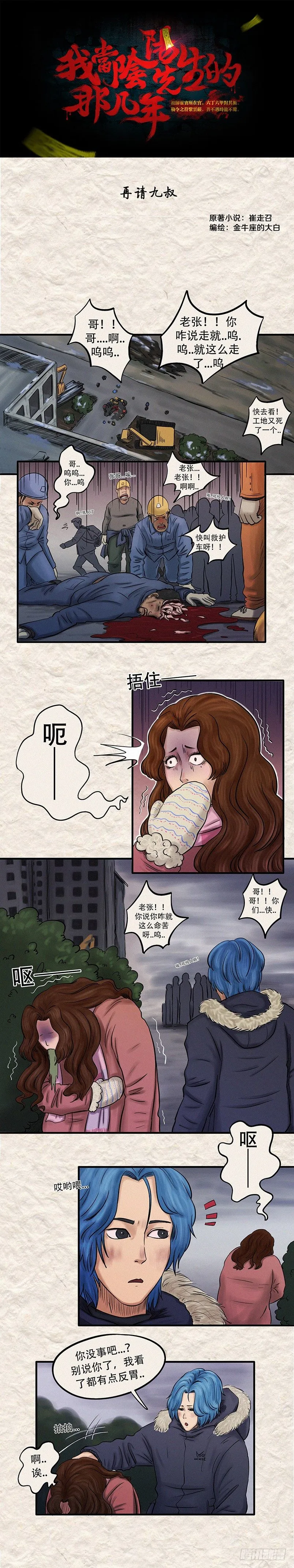 第二十一章 再请九叔（上） 第1页
