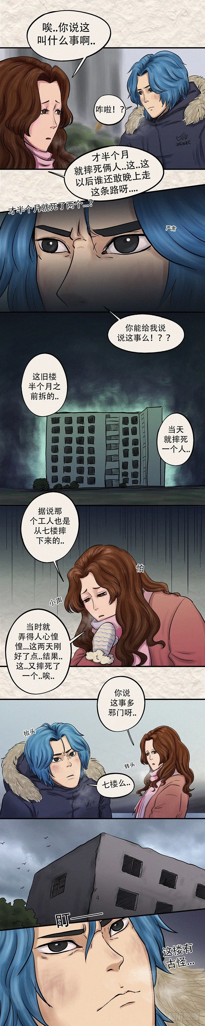 第二十一章 再请九叔（上） 第2页