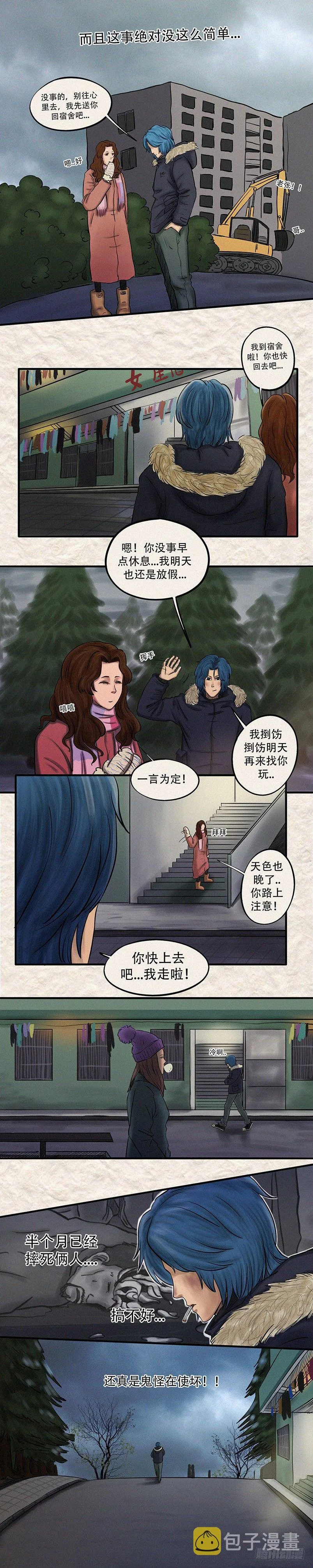 第二十一章 再请九叔（上） 第3页
