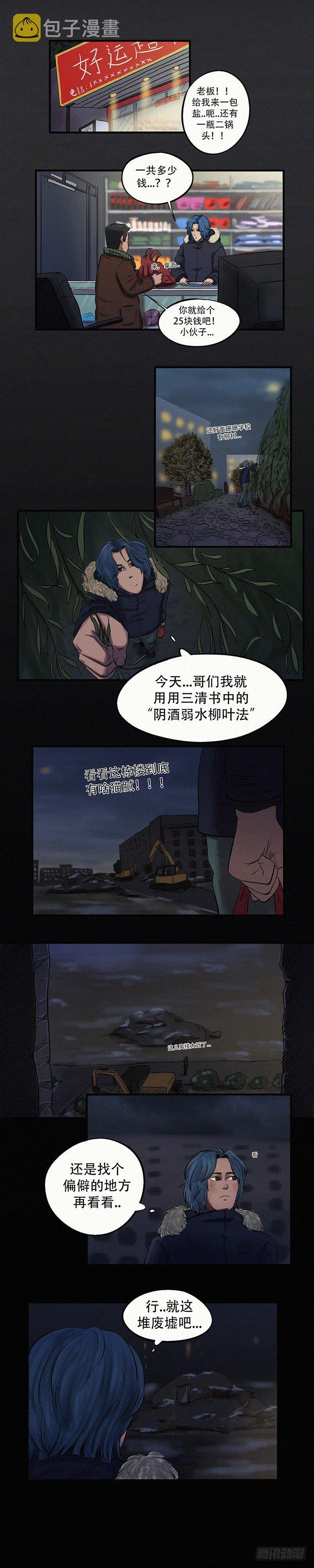 第二十一章 再请九叔（上） 第4页