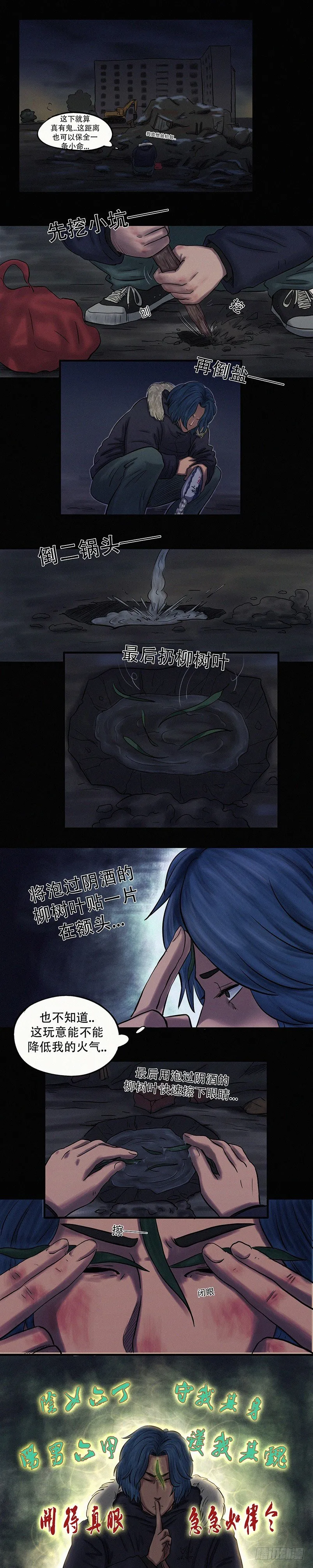 第二十一章 再请九叔（上） 第5页