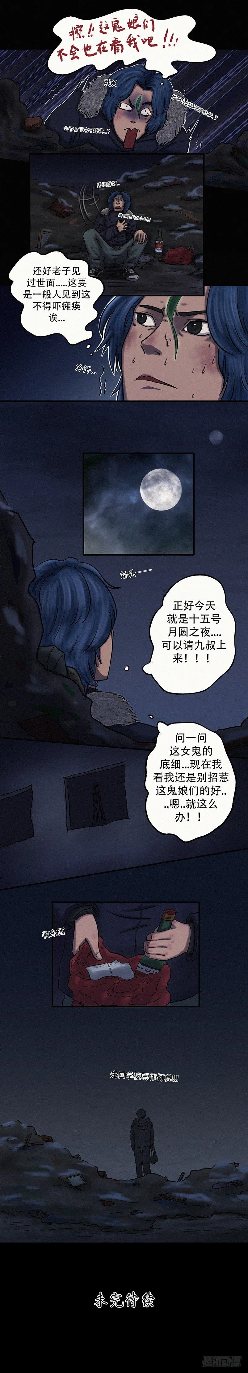 第二十一章 再请九叔（上） 第7页