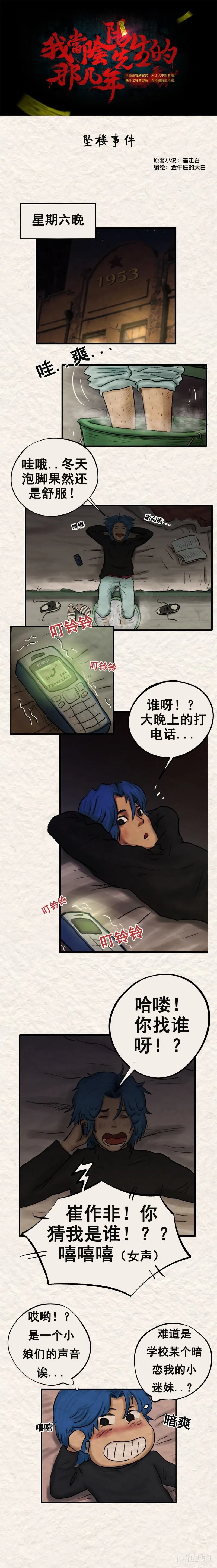 第二十章 坠楼事件（下） 第1页