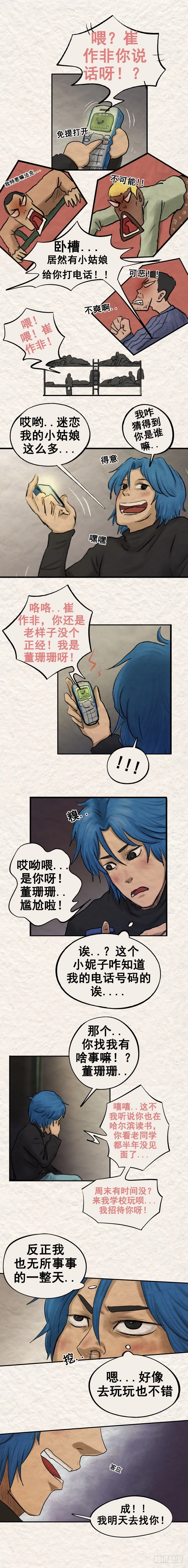 第二十章 坠楼事件（下） 第2页