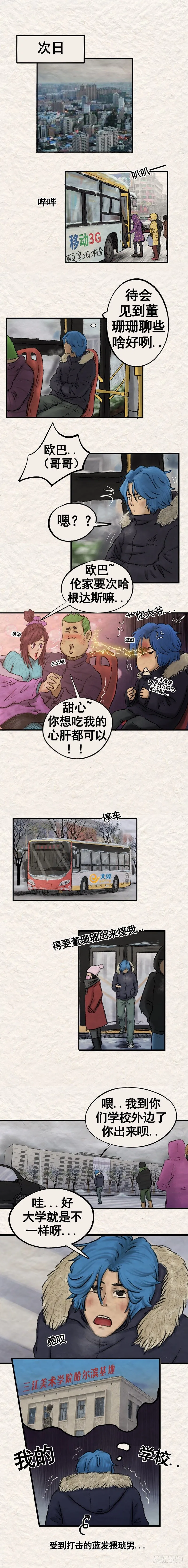 第二十章 坠楼事件（下） 第3页