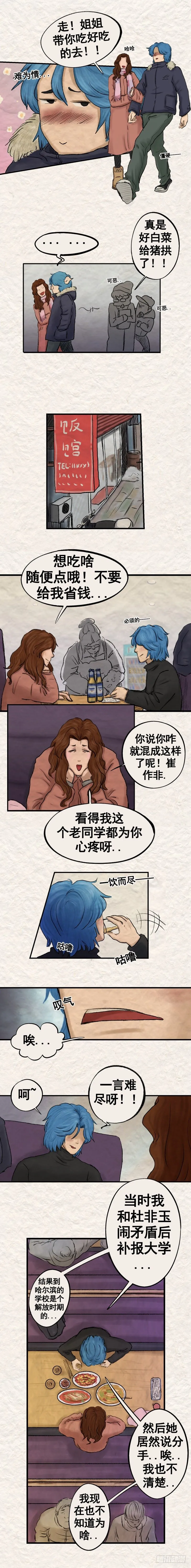 第二十章 坠楼事件（下） 第5页