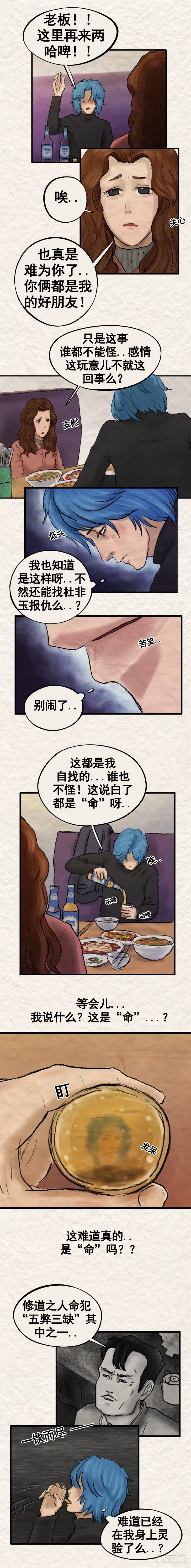 第二十章 坠楼事件（下） 第6页