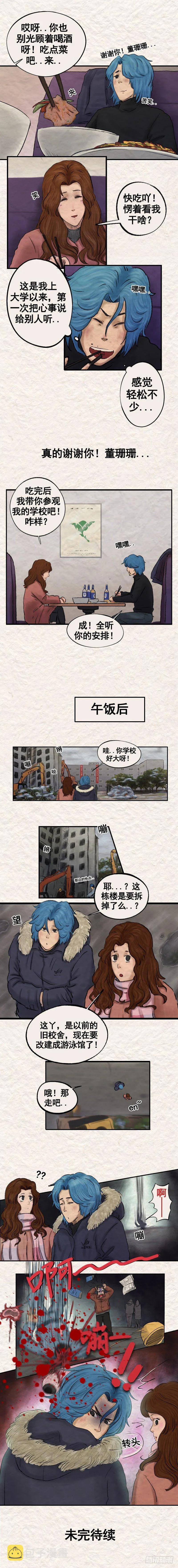 第二十章 坠楼事件（下） 第7页