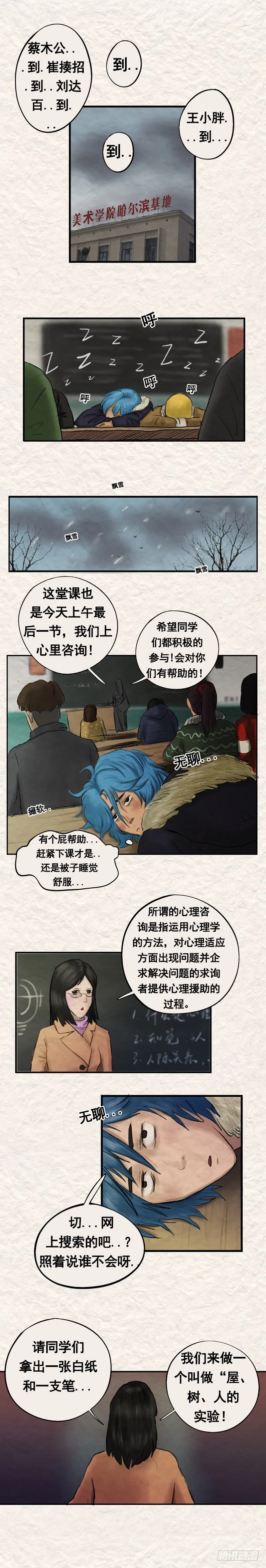 第二十章 坠楼事件（上） 第3页