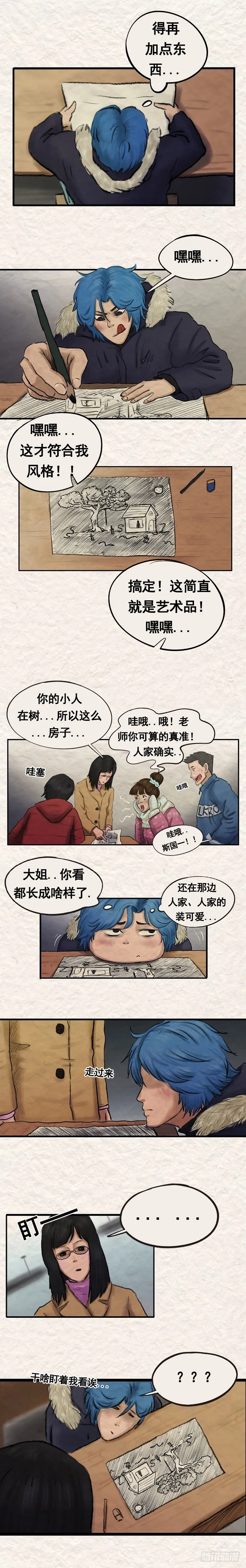 第二十章 坠楼事件（上） 第5页