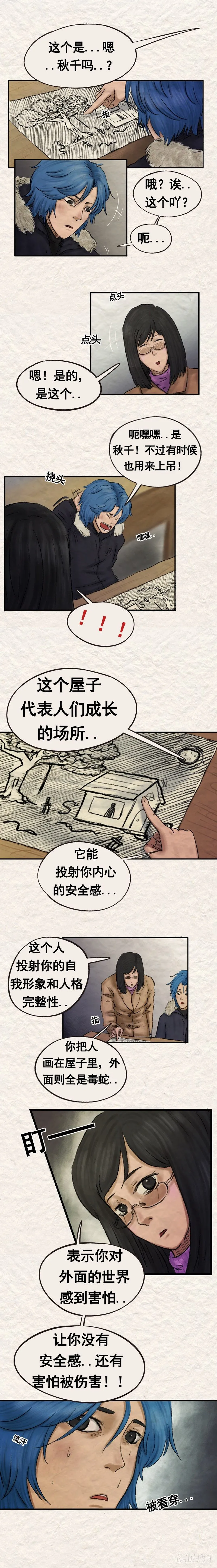 第二十章 坠楼事件（上） 第6页
