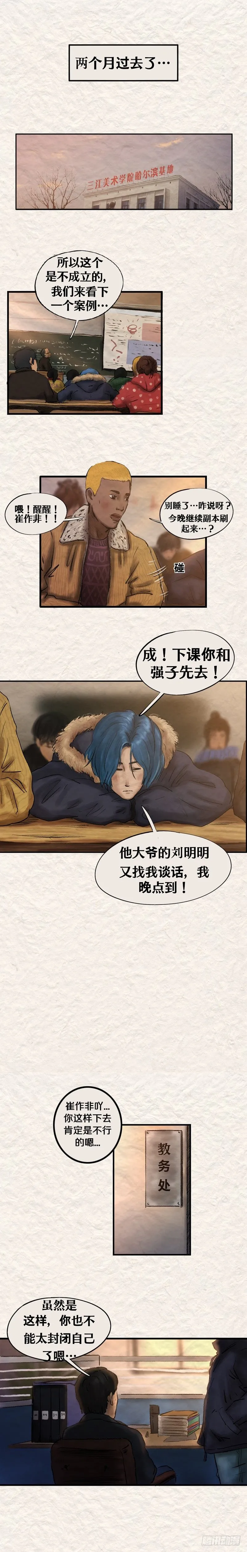 第十九章 废人崔（下） 第1页
