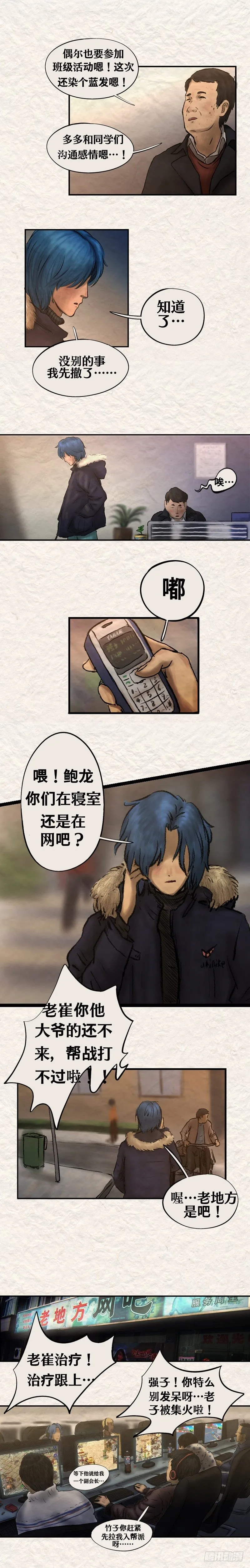 第十九章 废人崔（下） 第2页