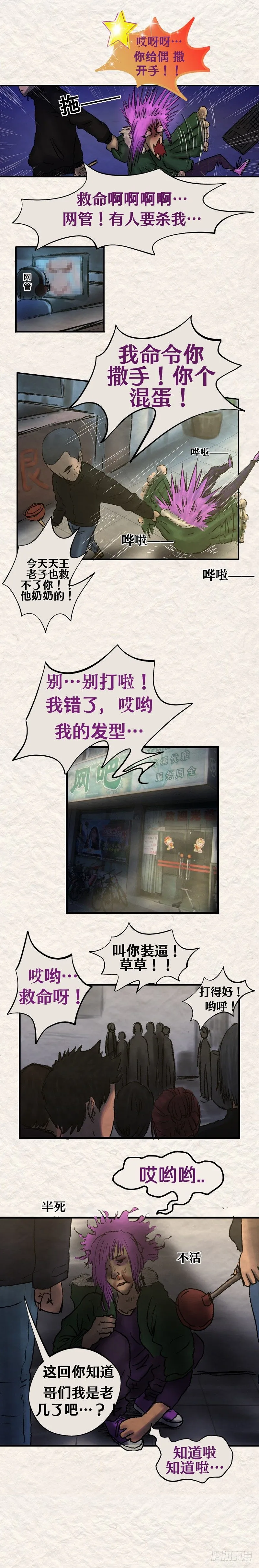 第十九章 废人崔（下） 第7页