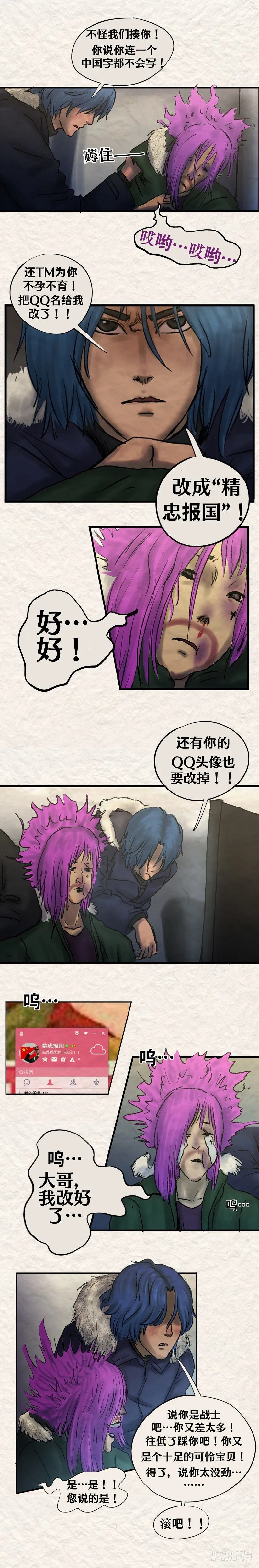 第十九章 废人崔（下） 第8页