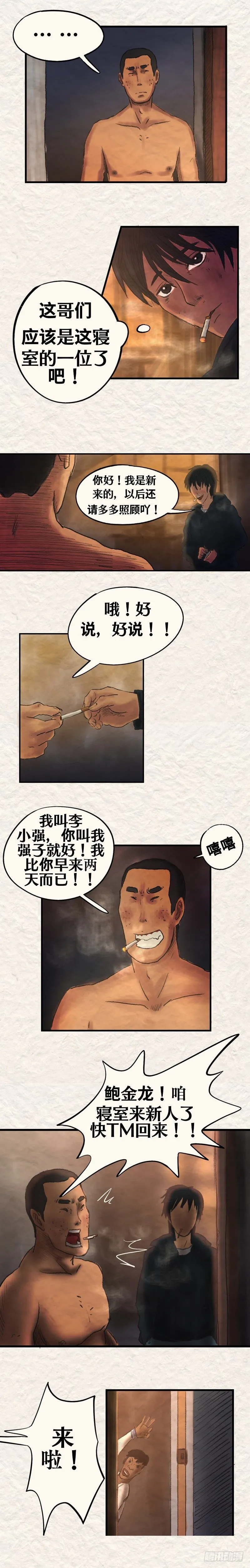 第十九章 废人崔（上） 第2页