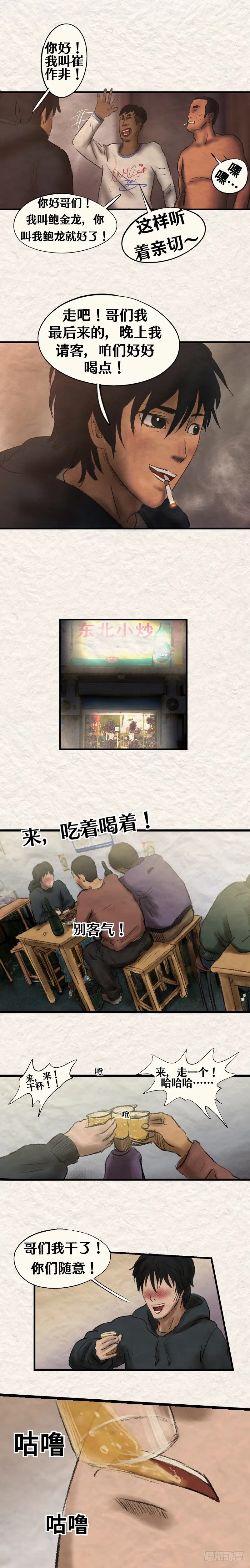 第十九章 废人崔（上） 第3页