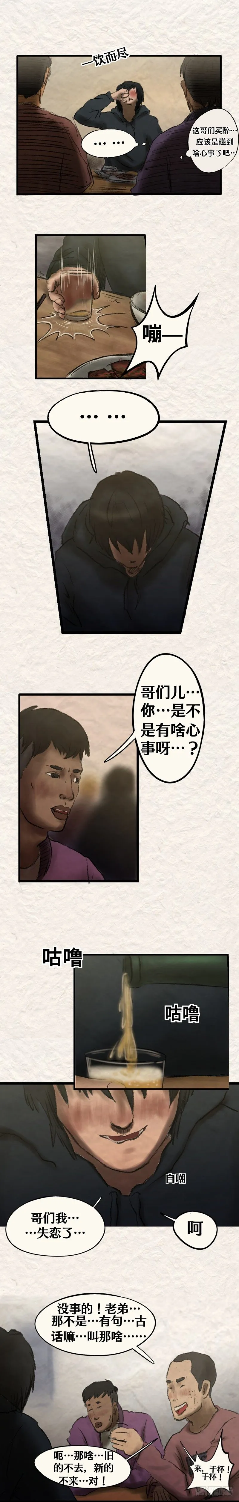 第十九章 废人崔（上） 第4页