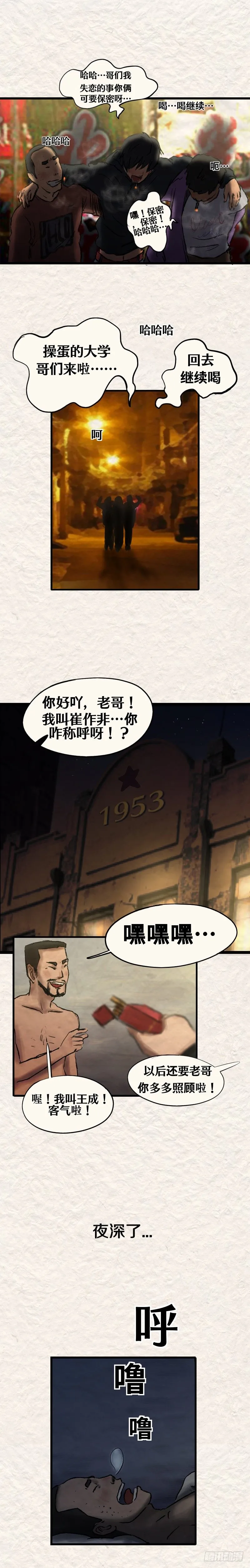 第十九章 废人崔（上） 第5页