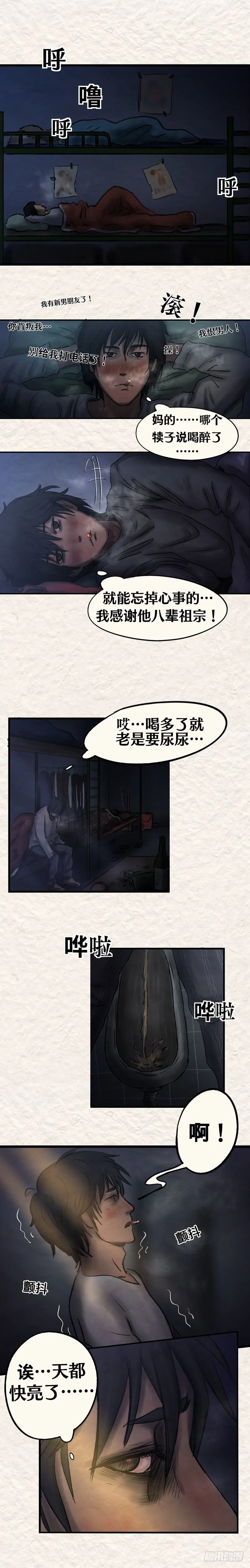 第十九章 废人崔（上） 第6页