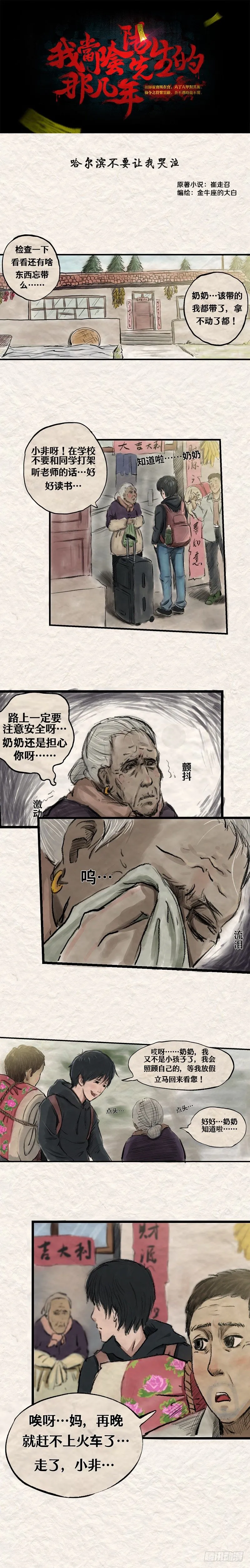 第十八章 哈尔滨不要让我哭泣 第1页