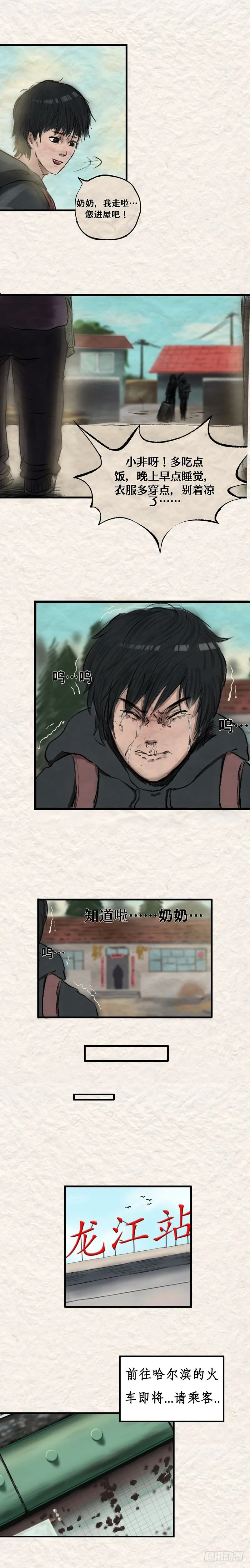 第十八章 哈尔滨不要让我哭泣 第2页