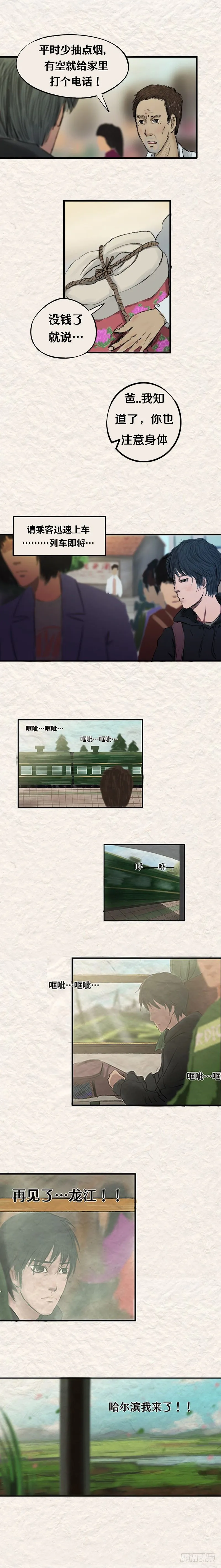 第十八章 哈尔滨不要让我哭泣 第3页