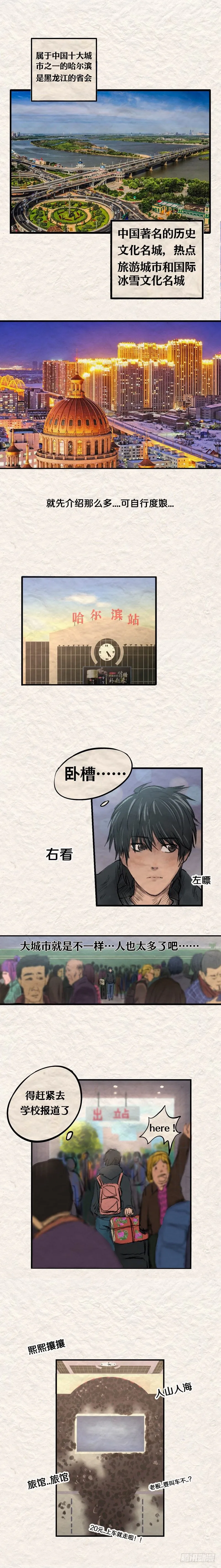 第十八章 哈尔滨不要让我哭泣 第4页