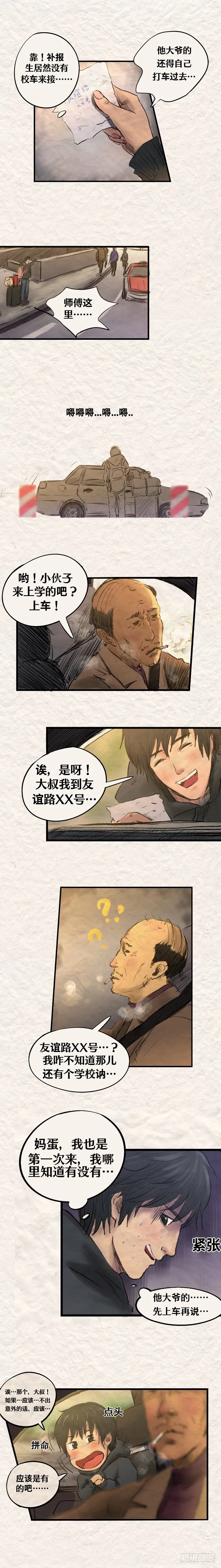 第十八章 哈尔滨不要让我哭泣 第5页