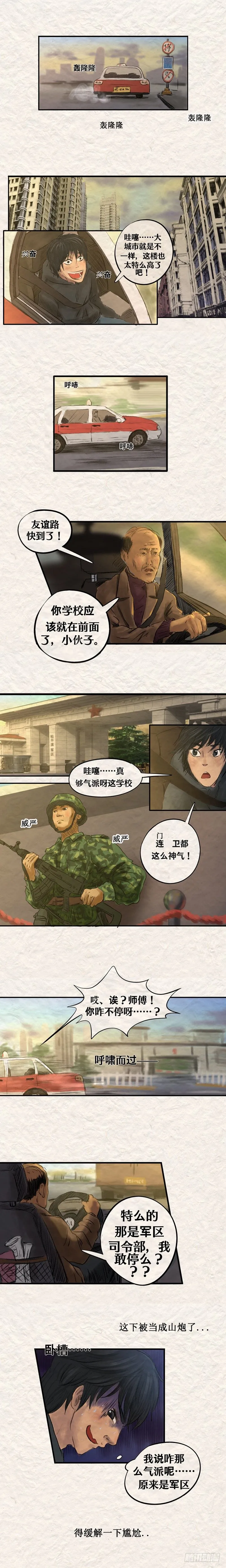 第十八章 哈尔滨不要让我哭泣 第6页