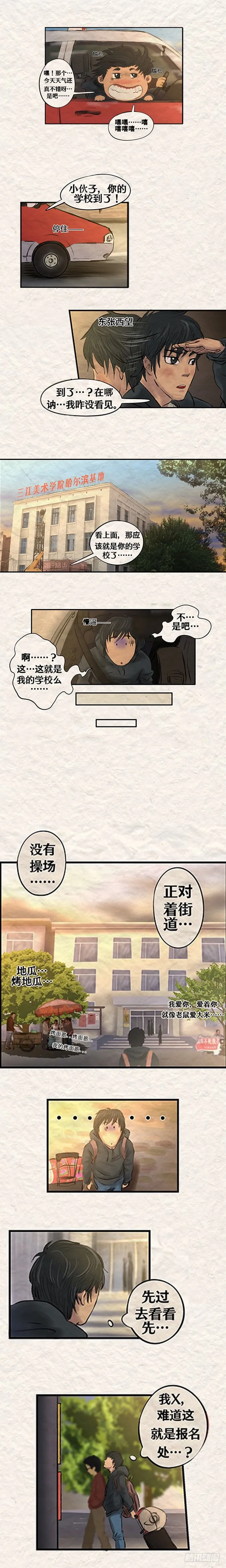 第十八章 哈尔滨不要让我哭泣 第7页