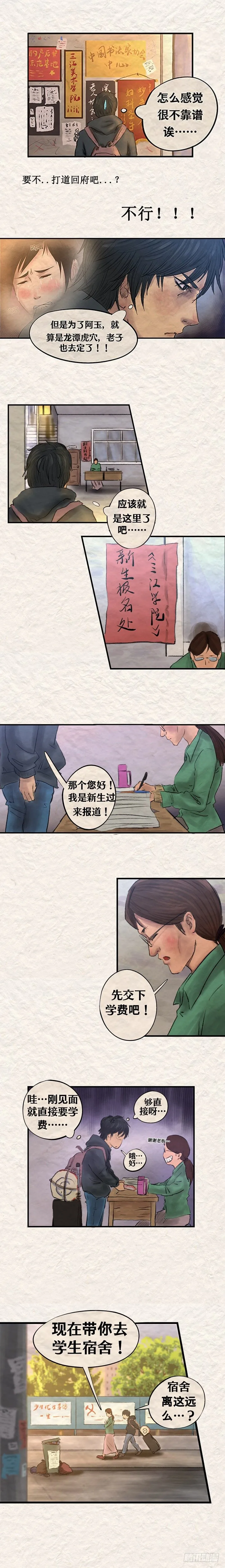 第十八章 哈尔滨不要让我哭泣 第8页