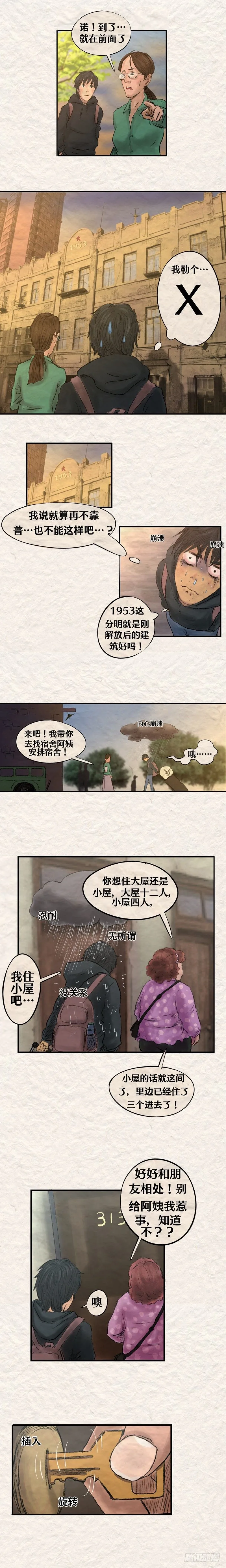 第十八章 哈尔滨不要让我哭泣 第9页