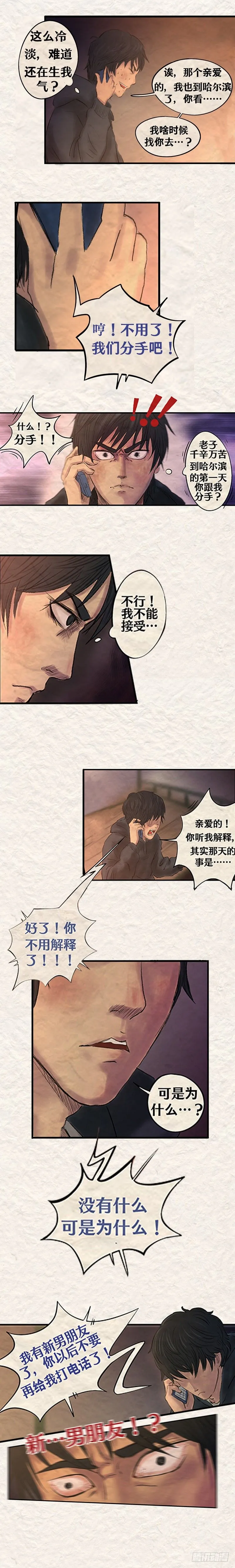 第十八章 哈尔滨不要让我哭泣 第11页