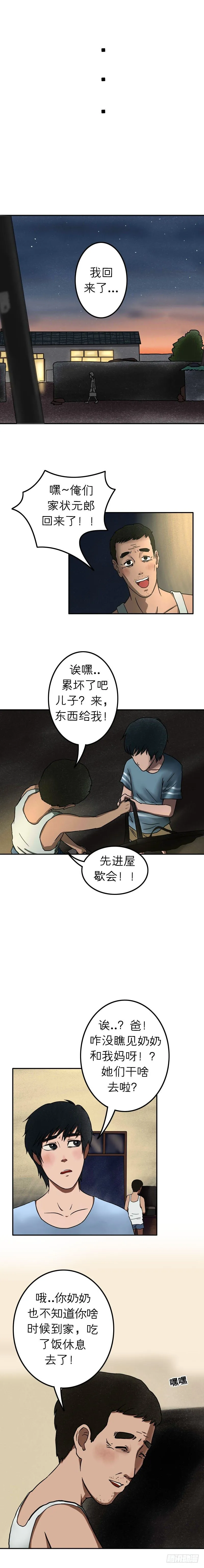 第十七章 悲欢离合（下） 第1页