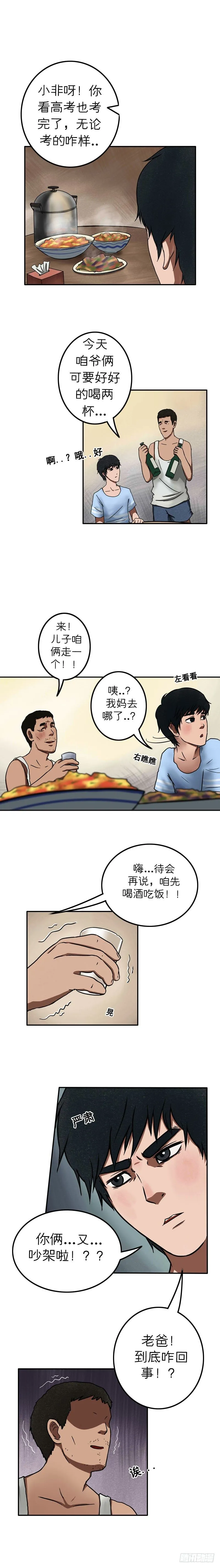 第十七章 悲欢离合（下） 第2页