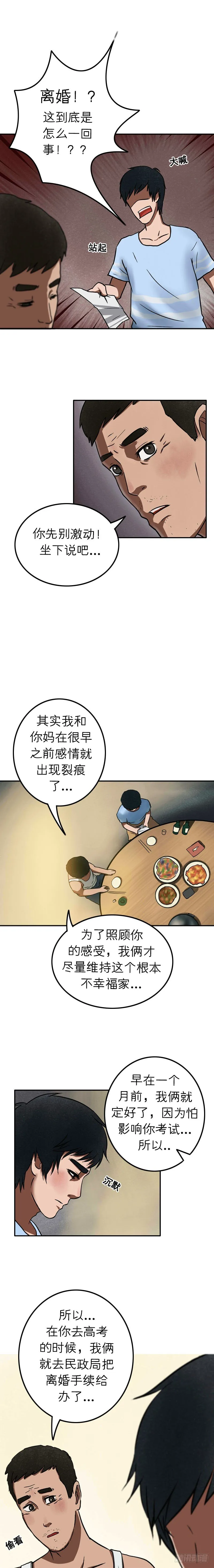 第十七章 悲欢离合（下） 第4页