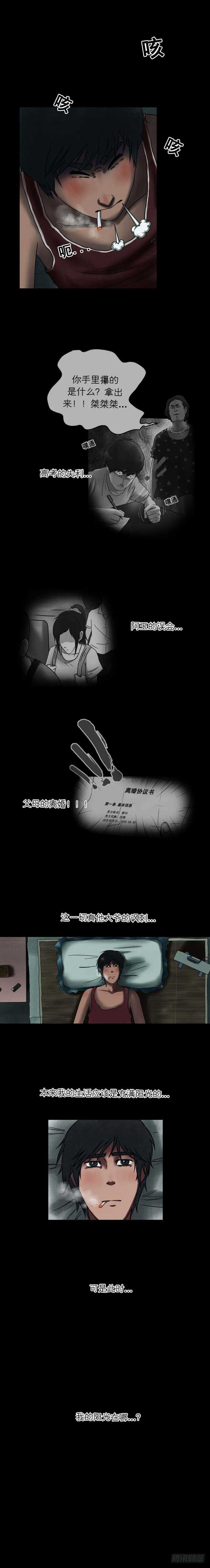 第十七章 悲欢离合（下） 第8页