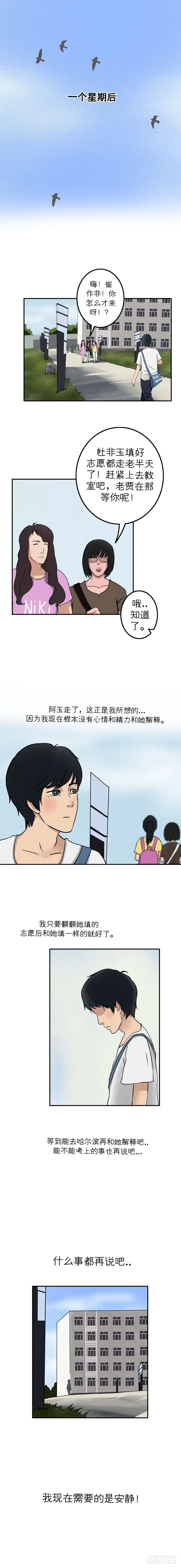 第十七章 悲欢离合（下） 第9页