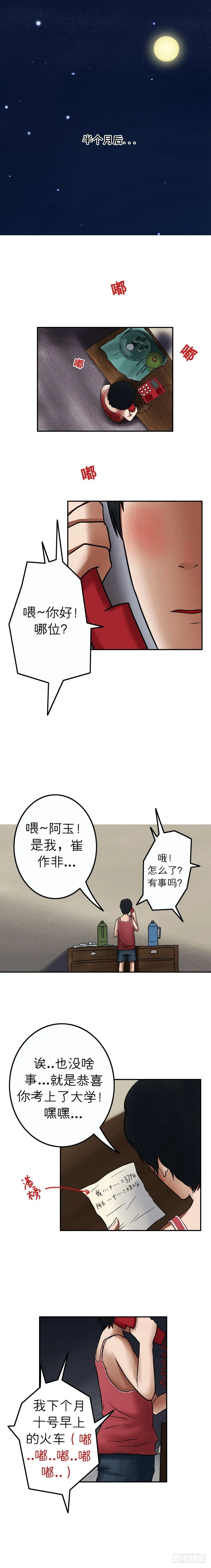 第十七章 悲欢离合（下） 第10页