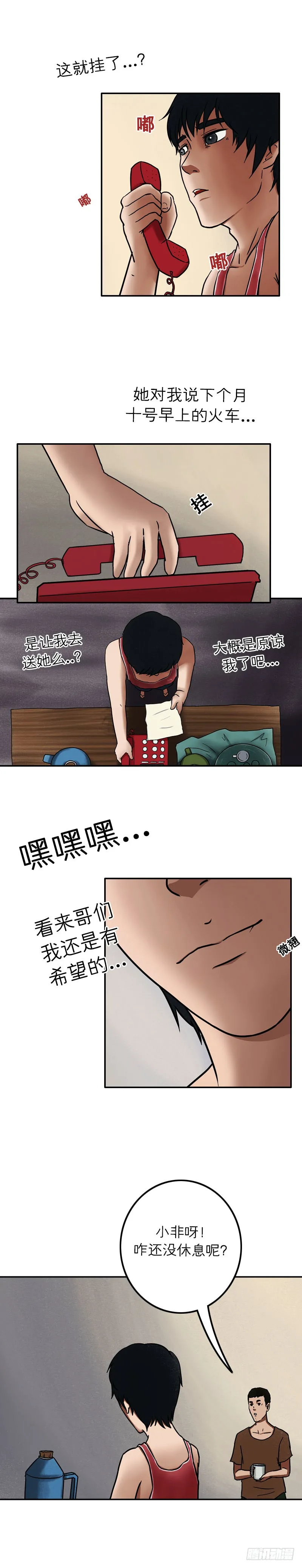 第十七章 悲欢离合（下） 第11页